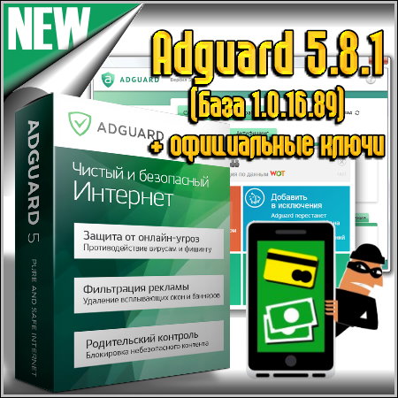 Adguard 5.8.1 ( 1.0.16.89) +  