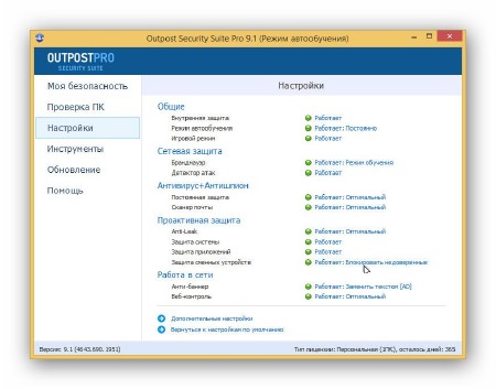 Agnitum Outpost Security Suite Pro 9.1 (2014/ML/RUS)