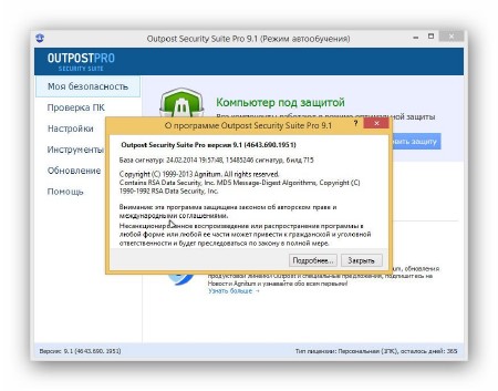 Agnitum Outpost Security Suite Pro 9.1 (2014/ML/RUS)