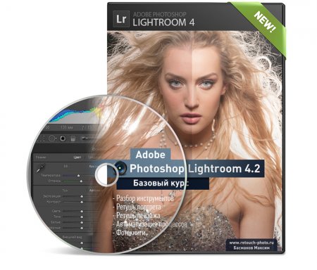 Lightroom 4.2 -   (2013) 