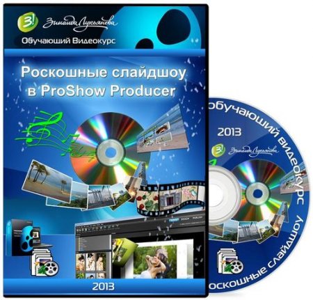    ProShow Producer.   (2013)