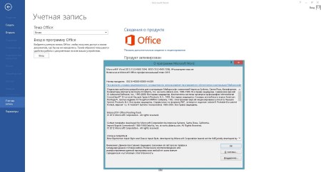 Microsoft Office 2013 SP1 Standard 15.0.4569.1506 RePack by A.L.E.X. (x86/x64/2014/RUS/ENG)