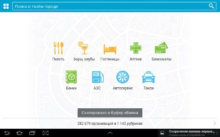 2GIS / 2 v.3.14.0 (Android 2.2 +) -      01.03.2014