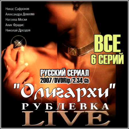  Live. "" -  6  (2007/DVDRip)