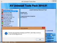 AV Uninstall Tools Pack /     2014.03 (2014) 