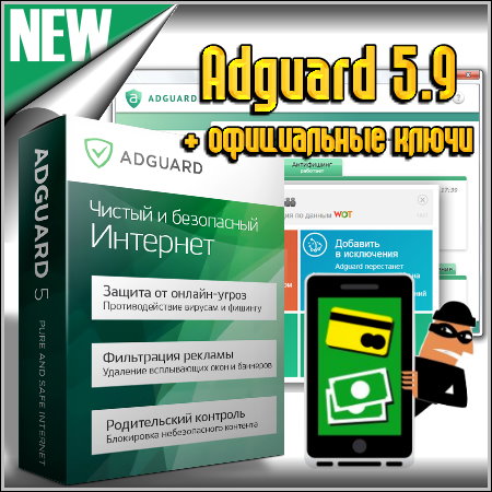 Adguard 5.9 +  