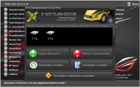 Multi Flash Kit v.4.3.20 (2014/ENG/RUS)