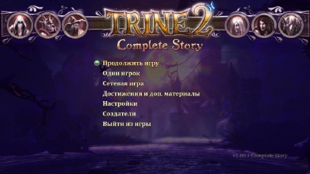 Trine 2: Complete Story + 2 DLC (2013/RUS/ENG/Repack by R.G. Revenants)