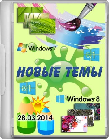    windows 7/windows 8/windows 8.1 (28.03.2014)