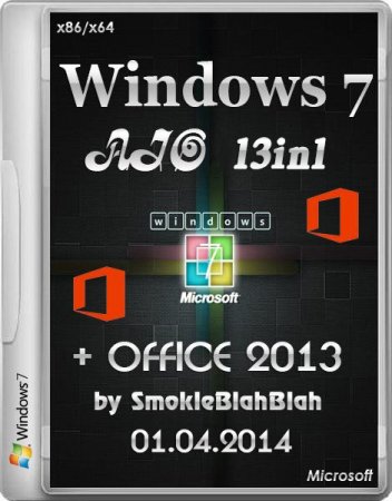 Windows 7 SP1 AIO + Office 2013 SP1 by SmokieBlahBlah 01.04.2014 (x86/x64/RUS)