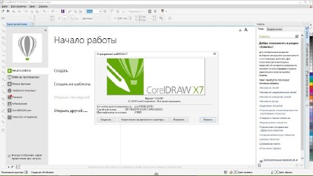 CorelDRAW Graphics Suite X7 17.0.0.491 Special Edition (2014/RUS/ENG)