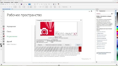 CorelDRAW Graphics Suite X7 17.0.0.491 Special Edition (2014/RUS/ENG)
