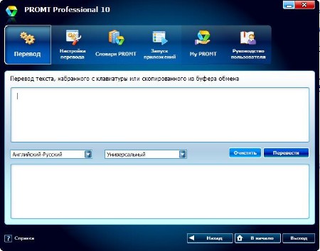 PROMT Professional 10 build 9.0.526 (RUS/ENG/2014)