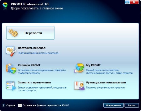 PROMT Professional 10 build 9.0.526 (RUS/ENG/2014)