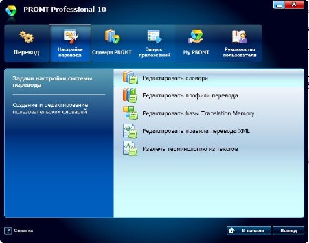 PROMT Professional 10 build 9.0.526 (RUS/ENG/2014)