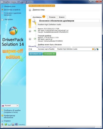 Driverpack Solution 14.4 R412 -off edition (x86/x64/ML/RUS/2014)