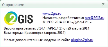  2Gis   3.14.4 (ML/RUS/2014)