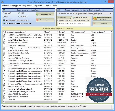 SamDrivers 14.5 Full (86/x64/ML/RUS/2014)