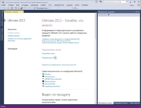 Microsoft Visual Studio 2013 Ultimate 12.0.30501.00 Update 2 Final (2014/RUS)