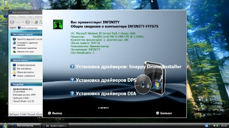 Windows XP Professional Service Pack 3 Infinity Edition (20.05.2014/x86/RUS)