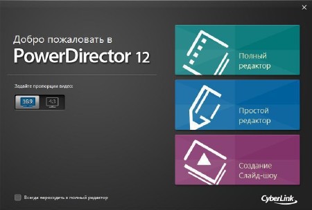 CyberLink PowerDirector Ultimate 12.0.2923 Final (ML/RUS)