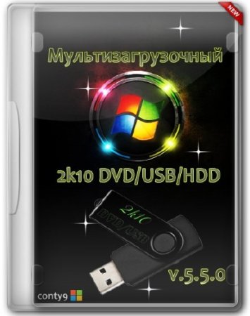  2k10 DVD/USB/HDD v.5.5.0 (RUS/ENG/2014)