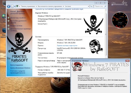 Windows 7 SP1 Ultimate PIRATES by RafoSOFT v.06.11.2014 (x64/RUS)