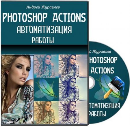 Photoshop - Actions.  . - (2013) 