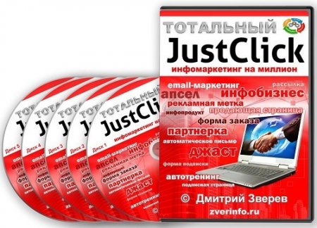  JustClick    (2013) 