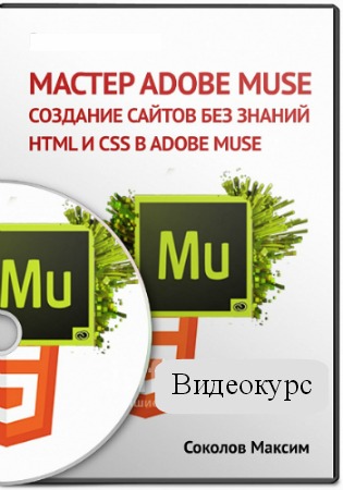     HTML  CSS  Adobe Muse (2014) 