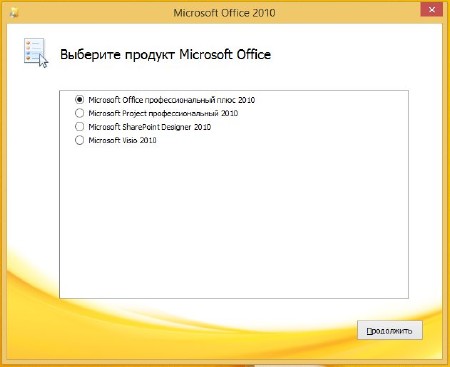 Microsoft Office Professional Plus 2010 SP2 14.0.7128.5000 + Project & SharePoint Designer & Visio RePack by Padre Pedro (RU/EN/UK/DE)