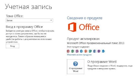 Microsoft Office 2013 SP1 Professional Plus 15.0.4631.1000 RePack by D!akov (RUS/ENG/UKR/2014)