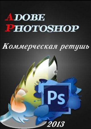 Adobe Photoshop.   (2013)