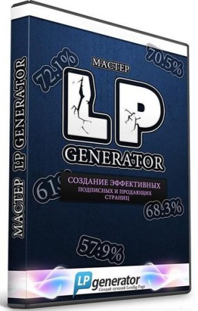  LPGenerator (2013)  