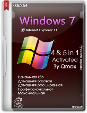 Windows 7 SP1 x86/x64 5in1 & 4in1 with Activated by -=Qmax=- (2014/RUS)