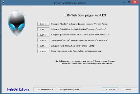 Multiboot USB Flash NeleGal Edition UEFI v.4.4 (2014/RUS)