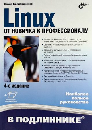 Linux.    . 4-  (+ CD)