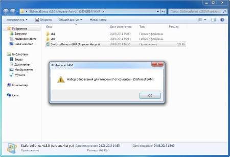 StaforceBonus v.18.0 (-) - Windows 7 SP1 (x86/x64/RUS)