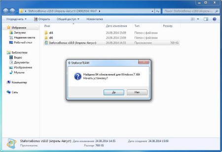 StaforceBonus v.18.0 (-) - Windows 7 SP1 (x86/x64/RUS)