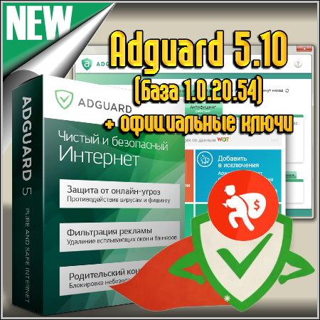 Adguard 5.10 ( 1.0.20.54) +  