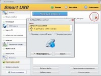 SoftDigi Smart USB v1.0.0.0 Finall (2014 / / RUS)  RePack by LOMALKIN