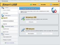 SoftDigi Smart USB v1.0.0.0 Finall (2014 / / RUS)  RePack by LOMALKIN