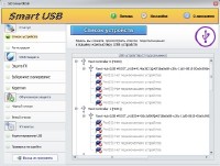 SoftDigi Smart USB v1.0.0.0 Finall (2014 / / RUS)  RePack by LOMALKIN