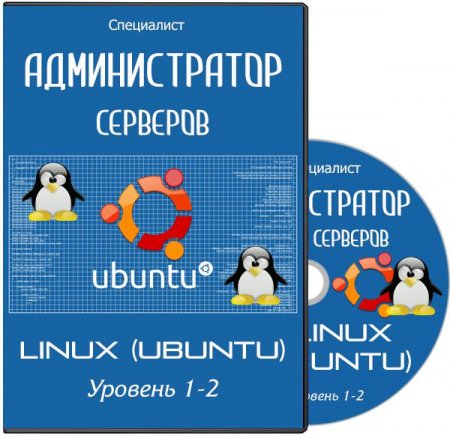   Linux (Ubuntu).  1-2.  (2014)  