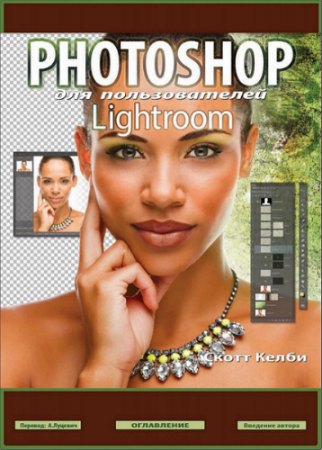 Photoshop   Lightroom (+ CD)