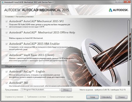 Autodesk AutoCAD Mechanical 2015 SP2 AIO by m0nkrus (x86/x64/RUS/ENG)