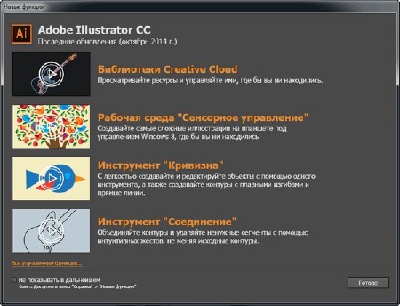 Adobe Illustrator CC 2014.1 18.1.0 RePack by D!akov (2014/RUS/ENG)