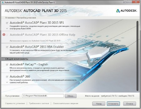 Autodesk AutoCAD Plant 3D 2015 Build J.104.0.0 SP1 AIO by m0nkrus (x86/x64/RUS/ENG)