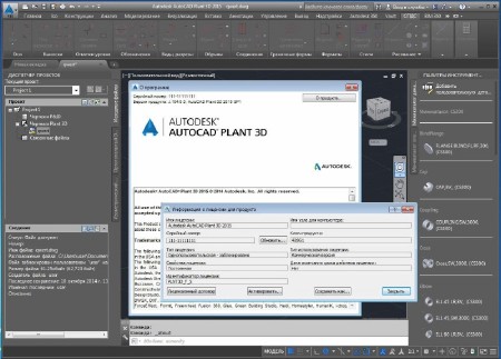 Autodesk AutoCAD Plant 3D 2015 Build J.104.0.0 SP1 AIO by m0nkrus (x86/x64/RUS/ENG)