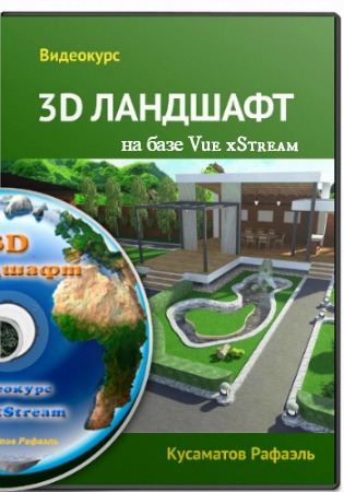 3D    Vue xStream (2013) 